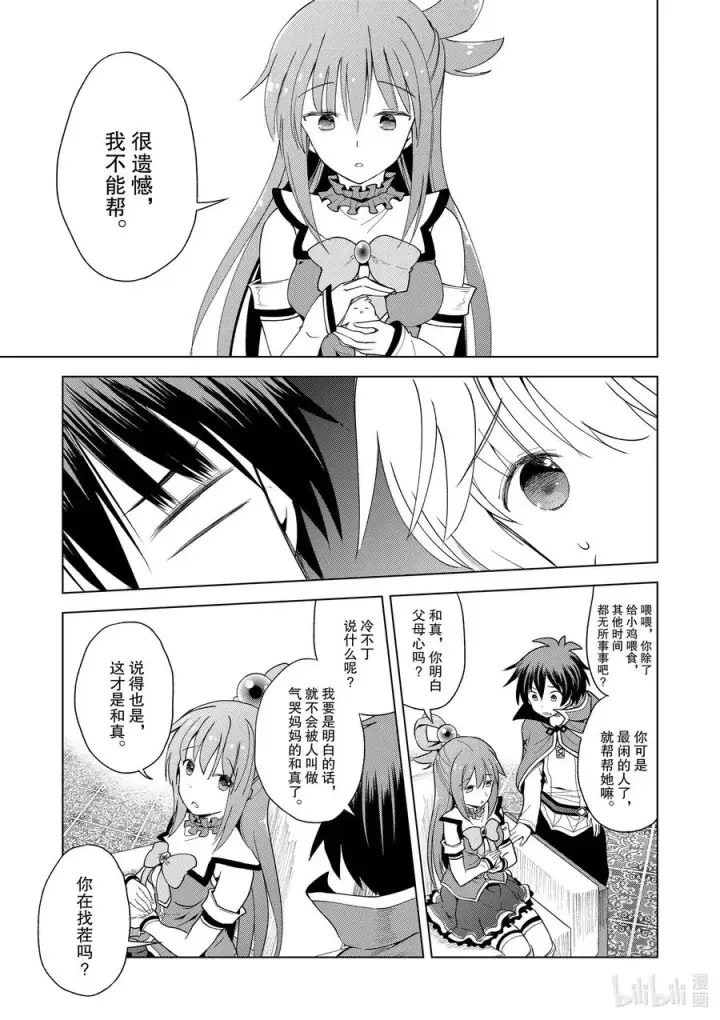 漫画《为美好的世界献上祝福！》81 赐予这条龙以荣光！②第10张图