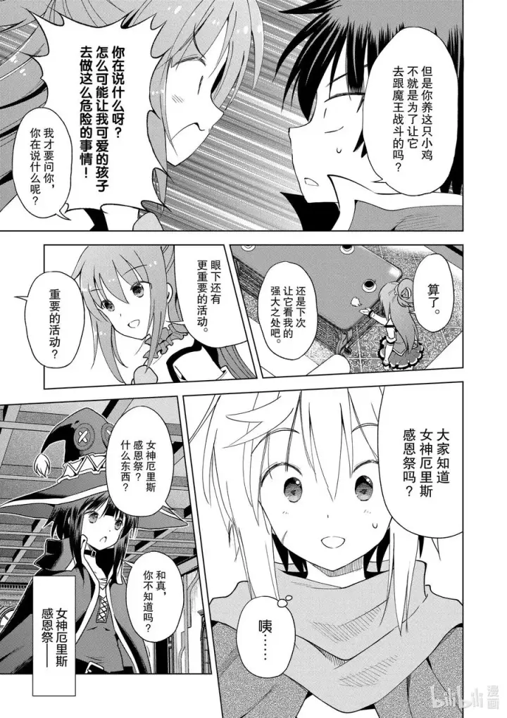 漫画《为美好的世界献上祝福！》81 赐予这条龙以荣光！②第12张图