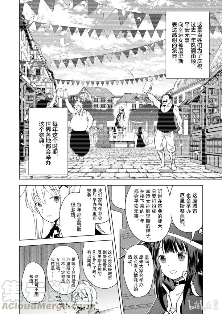 漫画《为美好的世界献上祝福！》81 赐予这条龙以荣光！②第13张图