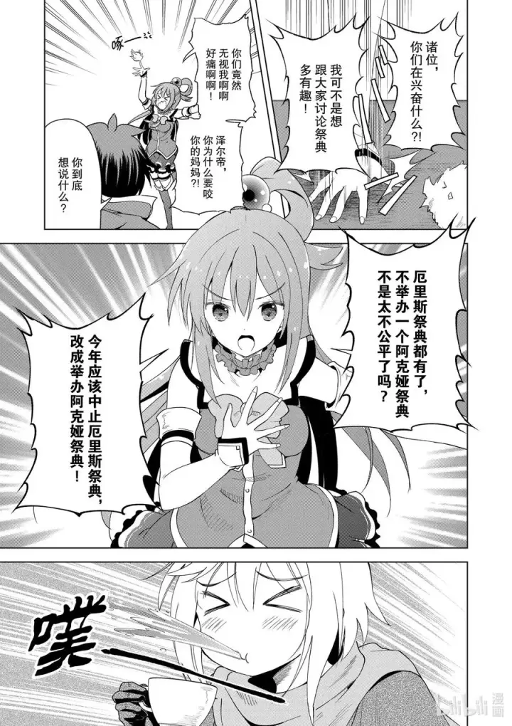漫画《为美好的世界献上祝福！》81 赐予这条龙以荣光！②第14张图