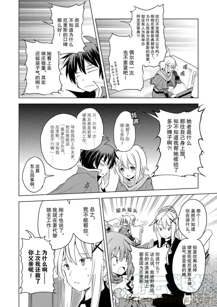 漫画《为美好的世界献上祝福！》81 赐予这条龙以荣光！②第15张图