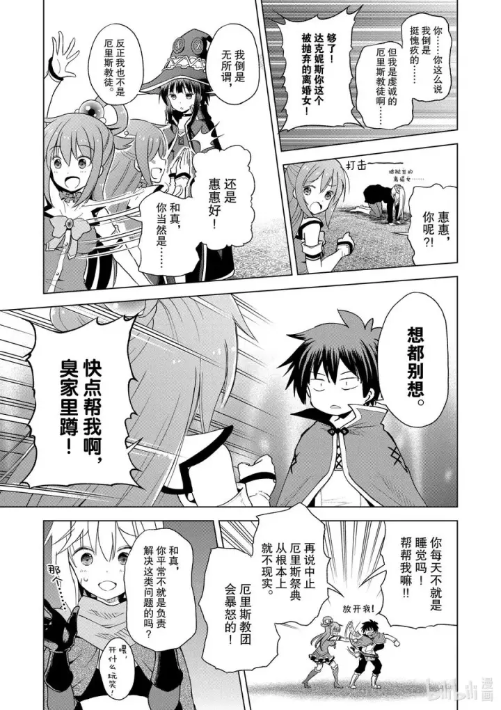 漫画《为美好的世界献上祝福！》81 赐予这条龙以荣光！②第16张图