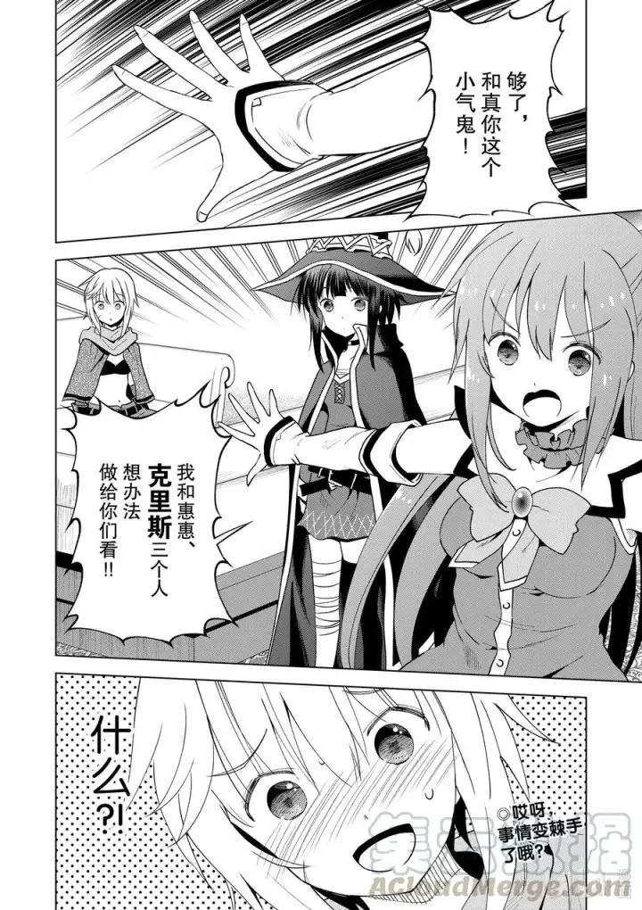 漫画《为美好的世界献上祝福！》81 赐予这条龙以荣光！②第17张图