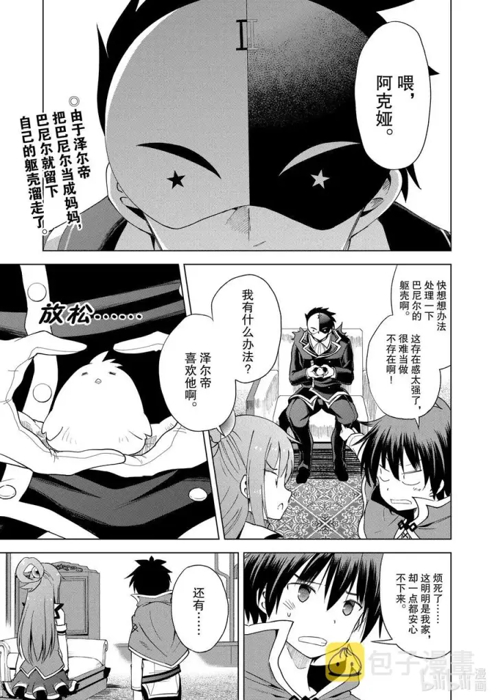 漫画《为美好的世界献上祝福！》81 赐予这条龙以荣光！②第2张图