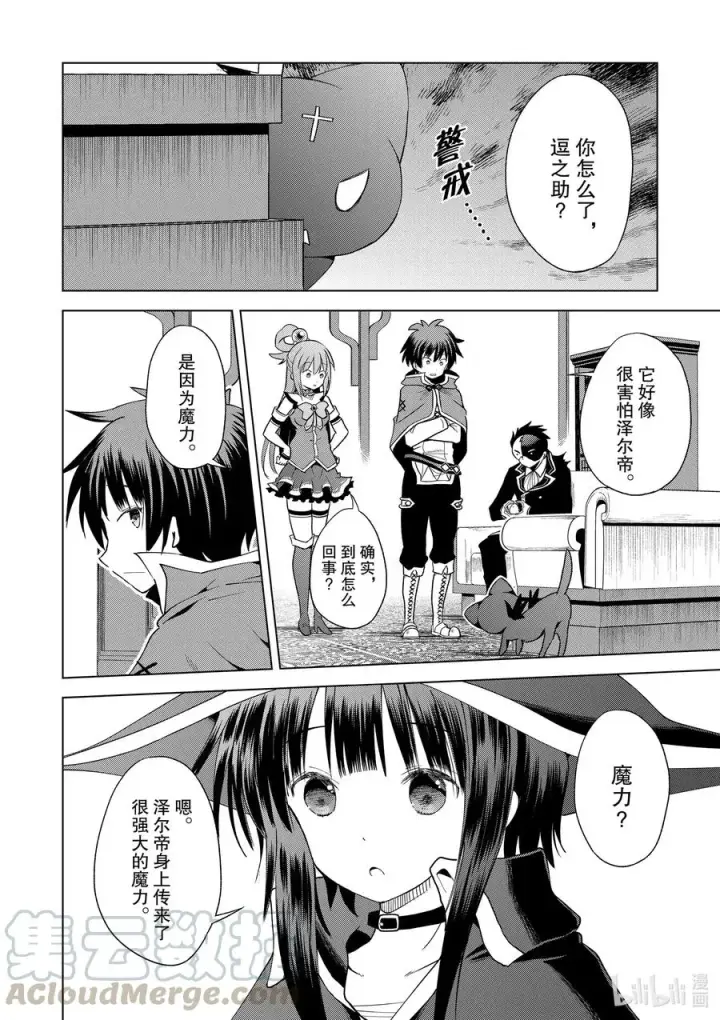 漫画《为美好的世界献上祝福！》81 赐予这条龙以荣光！②第3张图