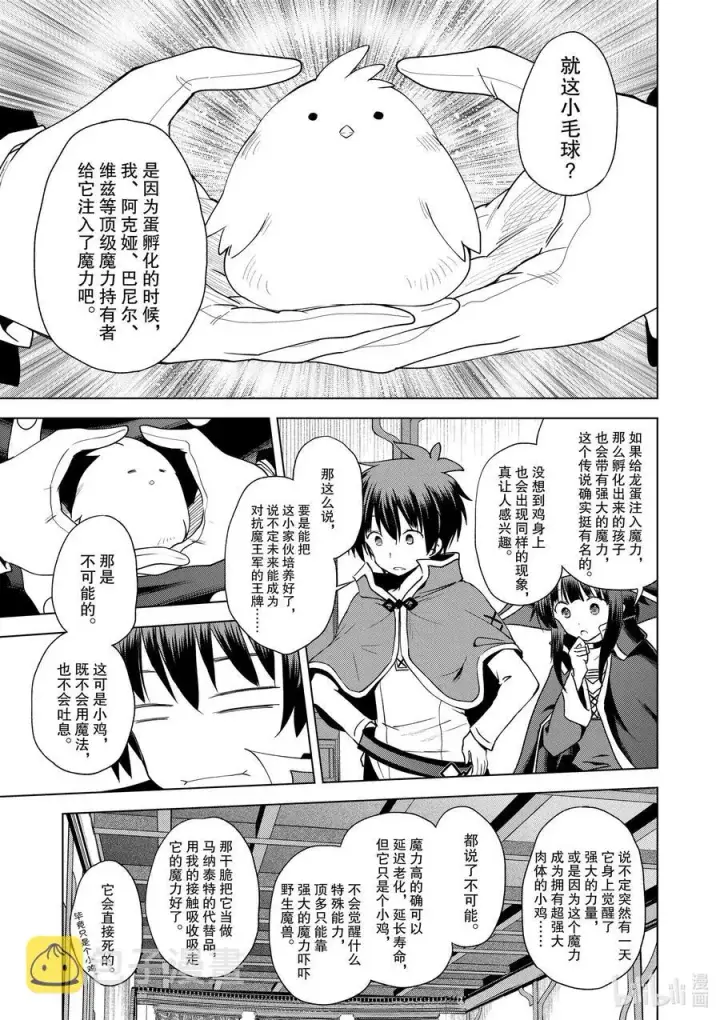 漫画《为美好的世界献上祝福！》81 赐予这条龙以荣光！②第4张图