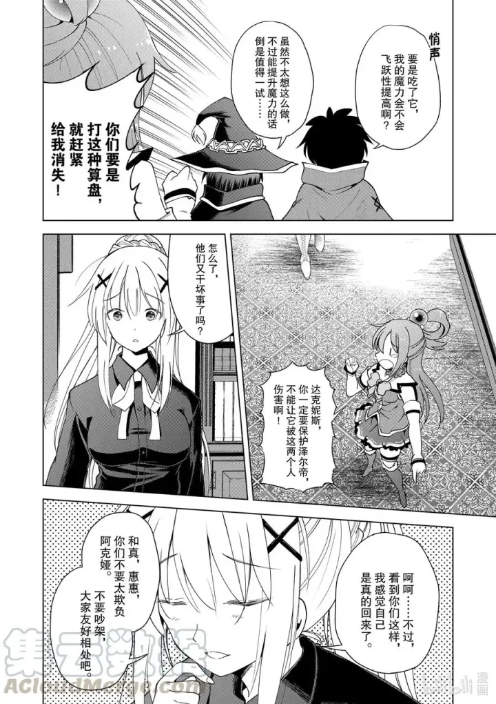 漫画《为美好的世界献上祝福！》81 赐予这条龙以荣光！②第5张图
