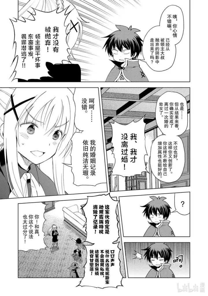 漫画《为美好的世界献上祝福！》81 赐予这条龙以荣光！②第6张图