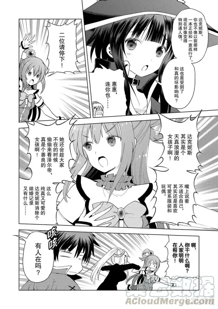 漫画《为美好的世界献上祝福！》81 赐予这条龙以荣光！②第7张图