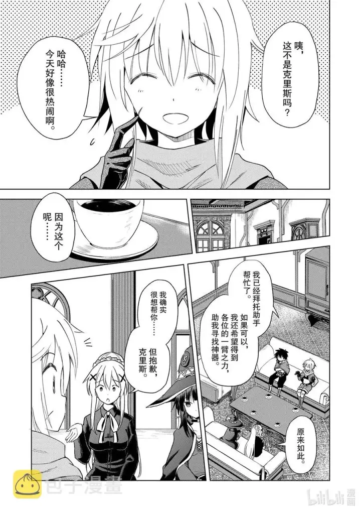 漫画《为美好的世界献上祝福！》81 赐予这条龙以荣光！②第8张图