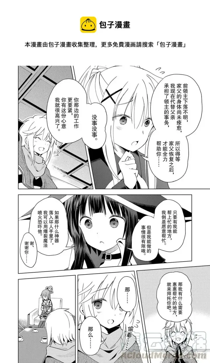 漫画《为美好的世界献上祝福！》81 赐予这条龙以荣光！②第9张图