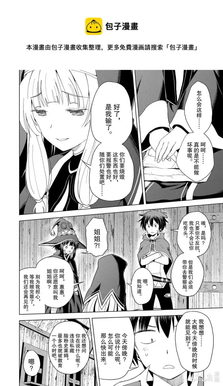 漫画《为美好的世界献上祝福！》82 交给我这个精英顾问吧第10张图