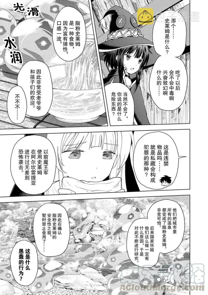 漫画《为美好的世界献上祝福！》82 交给我这个精英顾问吧第11张图
