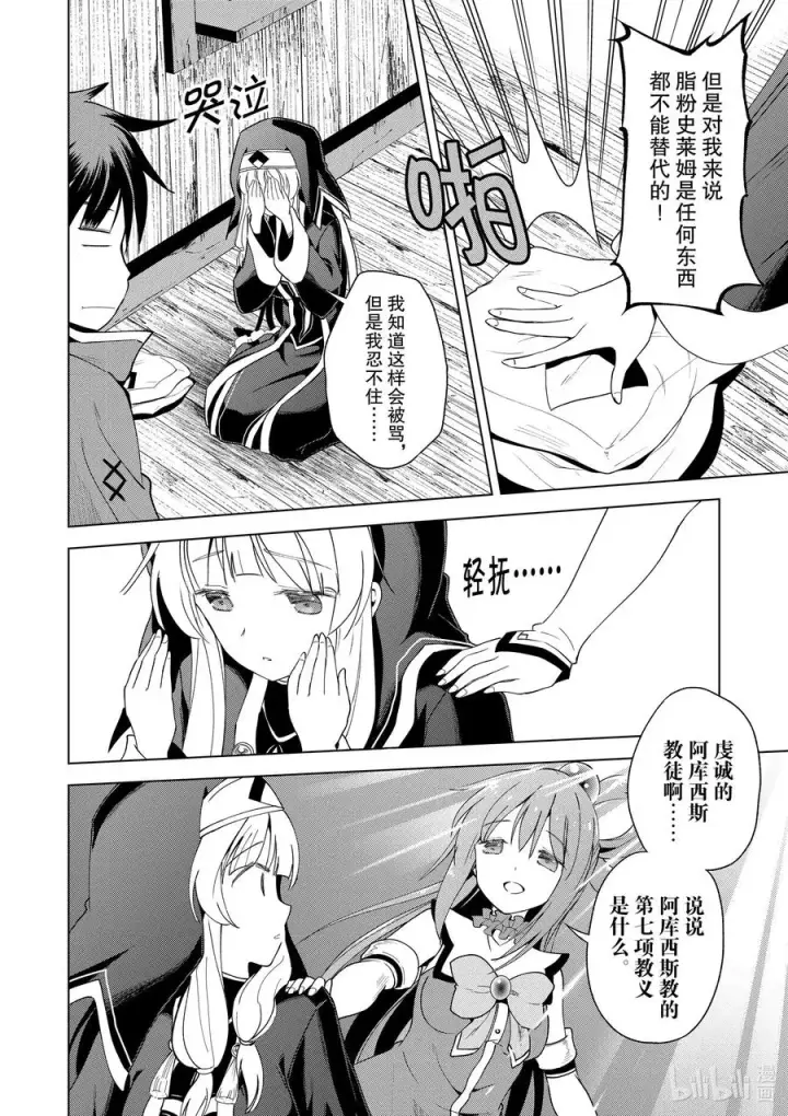 漫画《为美好的世界献上祝福！》82 交给我这个精英顾问吧第12张图