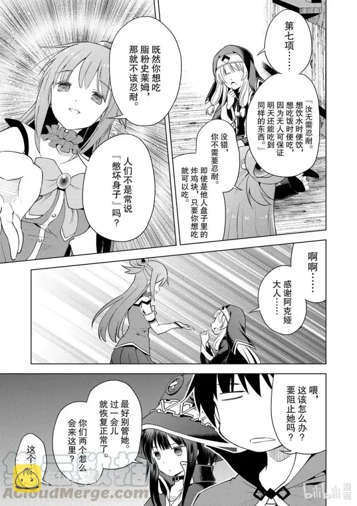 漫画《为美好的世界献上祝福！》82 交给我这个精英顾问吧第13张图