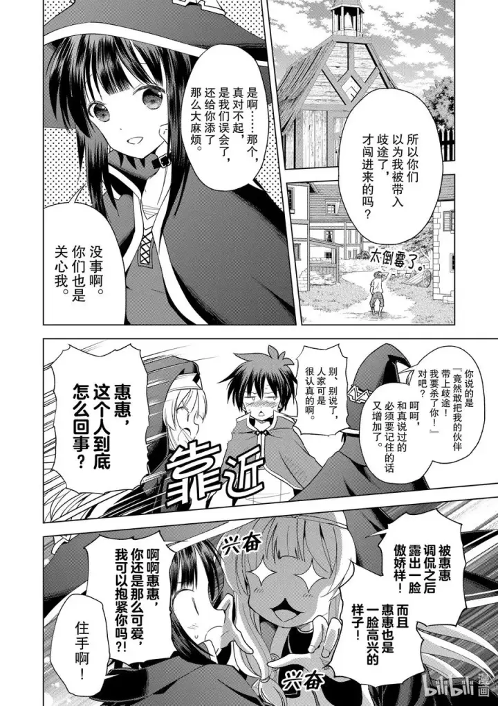 漫画《为美好的世界献上祝福！》82 交给我这个精英顾问吧第14张图