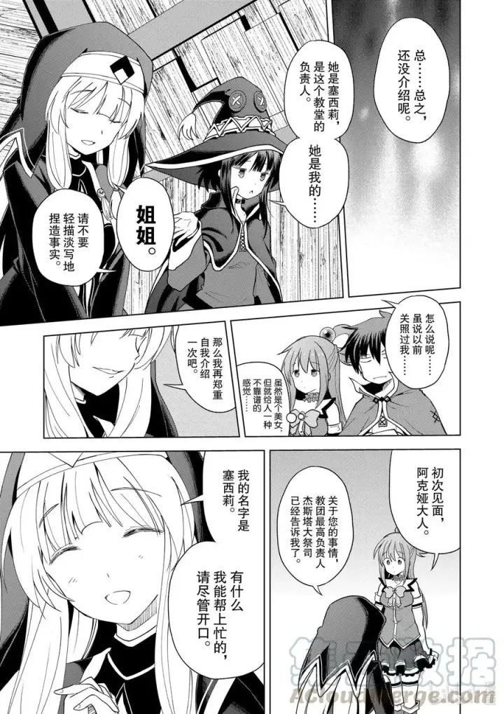 漫画《为美好的世界献上祝福！》82 交给我这个精英顾问吧第15张图