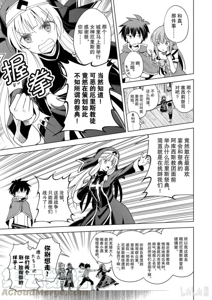 漫画《为美好的世界献上祝福！》82 交给我这个精英顾问吧第17张图