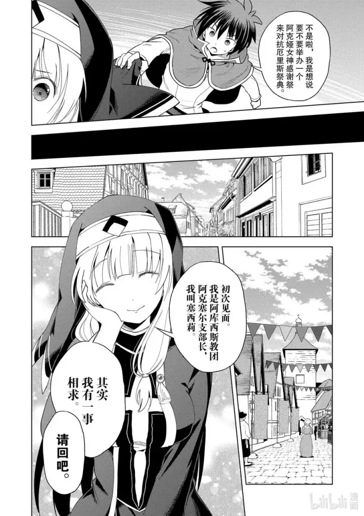 漫画《为美好的世界献上祝福！》82 交给我这个精英顾问吧第18张图