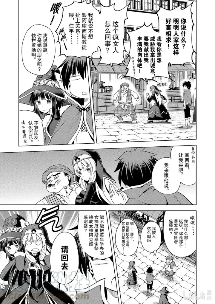 漫画《为美好的世界献上祝福！》82 交给我这个精英顾问吧第19张图