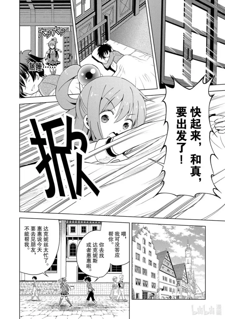 漫画《为美好的世界献上祝福！》82 交给我这个精英顾问吧第2张图
