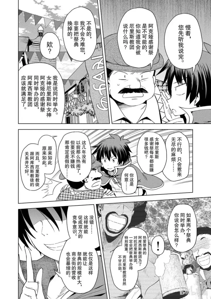 漫画《为美好的世界献上祝福！》82 交给我这个精英顾问吧第20张图