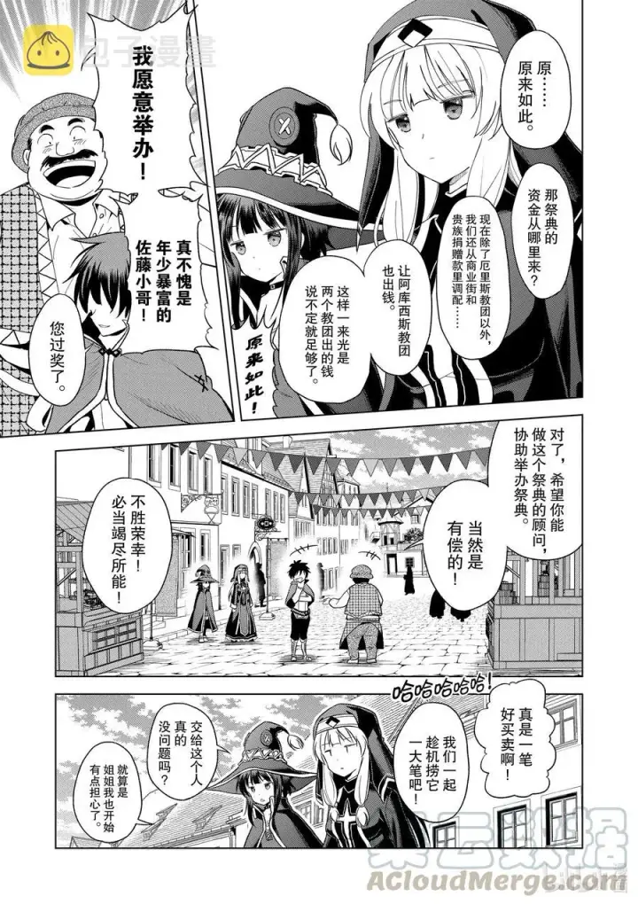 漫画《为美好的世界献上祝福！》82 交给我这个精英顾问吧第21张图