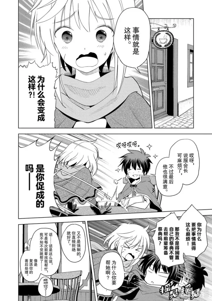 漫画《为美好的世界献上祝福！》82 交给我这个精英顾问吧第22张图