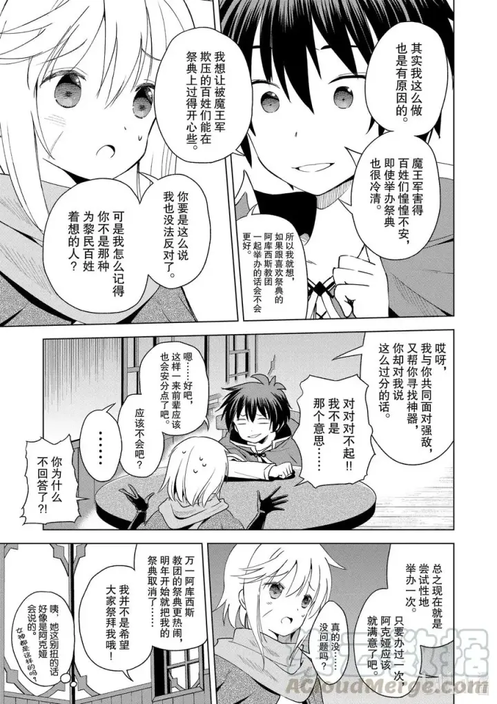 漫画《为美好的世界献上祝福！》82 交给我这个精英顾问吧第23张图
