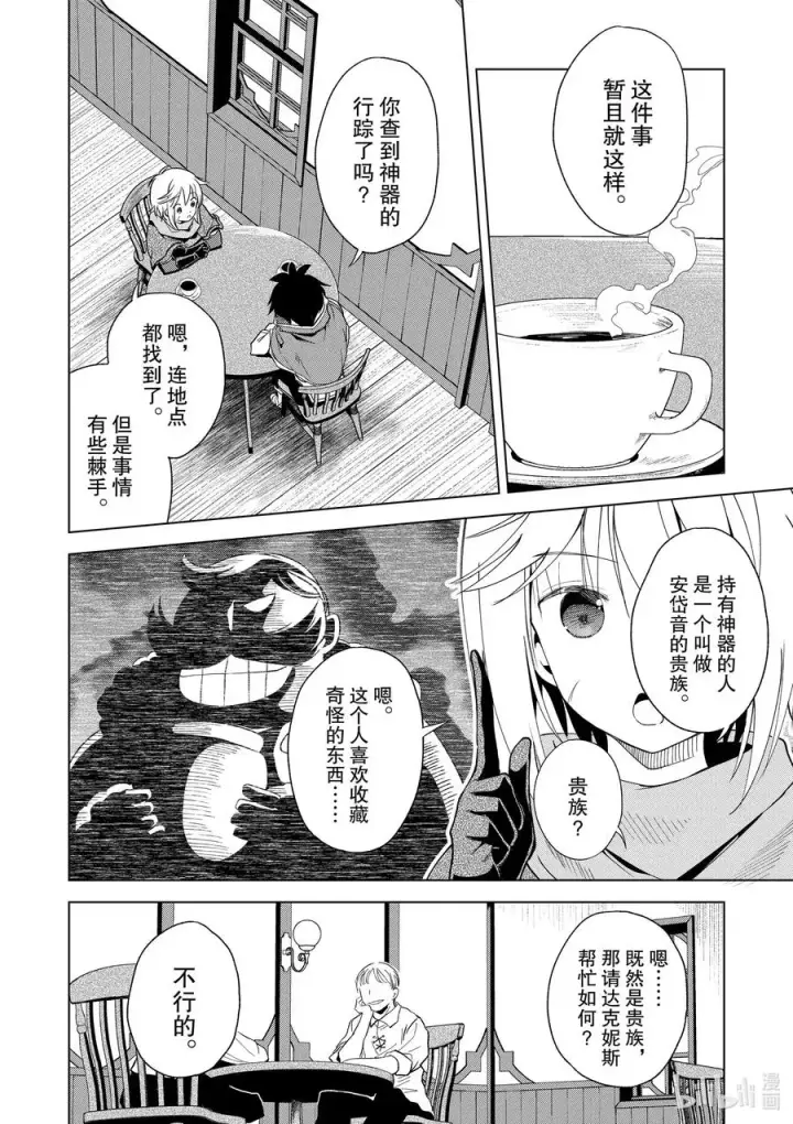 漫画《为美好的世界献上祝福！》82 交给我这个精英顾问吧第24张图