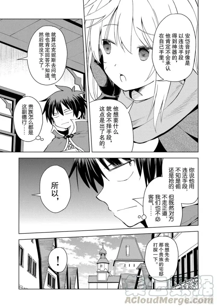 漫画《为美好的世界献上祝福！》82 交给我这个精英顾问吧第25张图