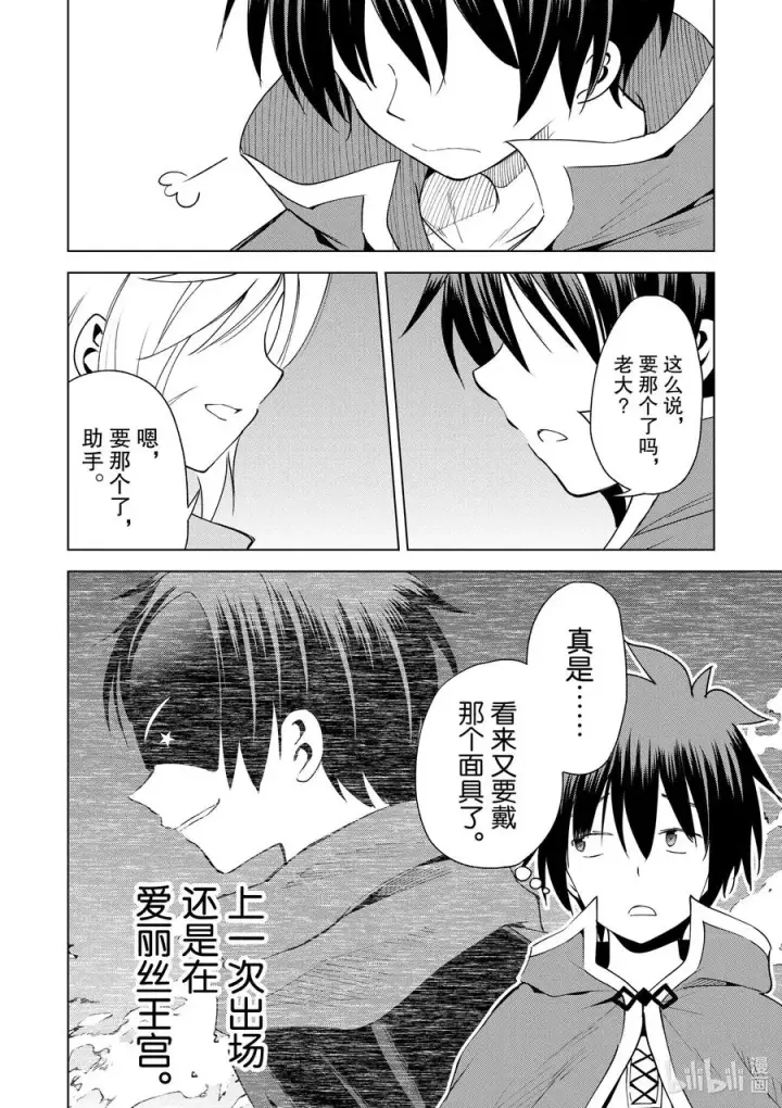 漫画《为美好的世界献上祝福！》82 交给我这个精英顾问吧第26张图