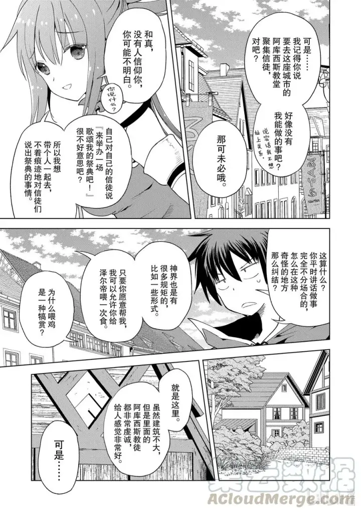 漫画《为美好的世界献上祝福！》82 交给我这个精英顾问吧第3张图