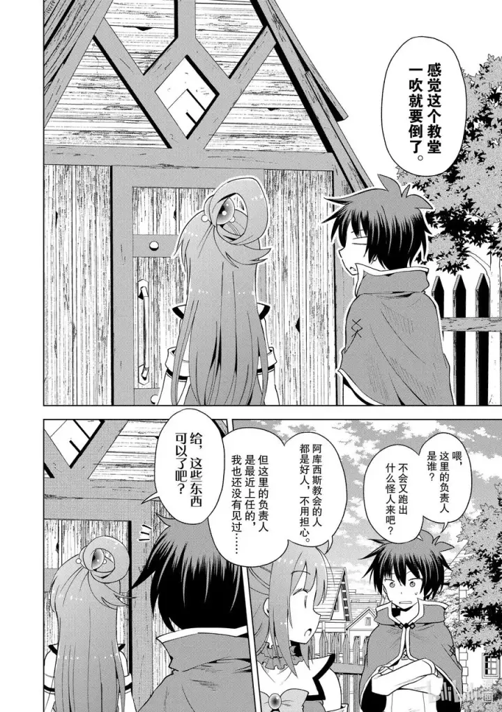 漫画《为美好的世界献上祝福！》82 交给我这个精英顾问吧第4张图