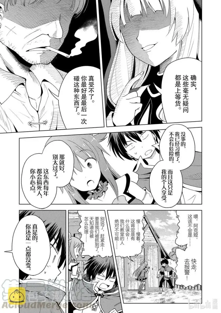 漫画《为美好的世界献上祝福！》82 交给我这个精英顾问吧第5张图