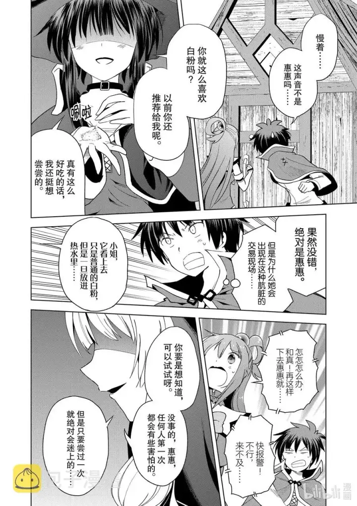 漫画《为美好的世界献上祝福！》82 交给我这个精英顾问吧第6张图