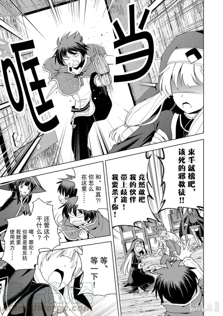 漫画《为美好的世界献上祝福！》82 交给我这个精英顾问吧第7张图