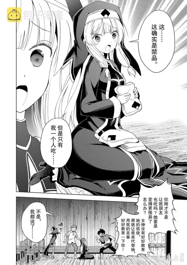 漫画《为美好的世界献上祝福！》82 交给我这个精英顾问吧第8张图