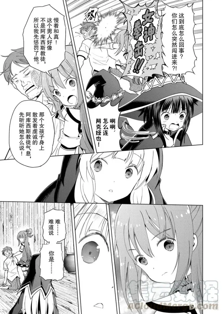 漫画《为美好的世界献上祝福！》82 交给我这个精英顾问吧第9张图