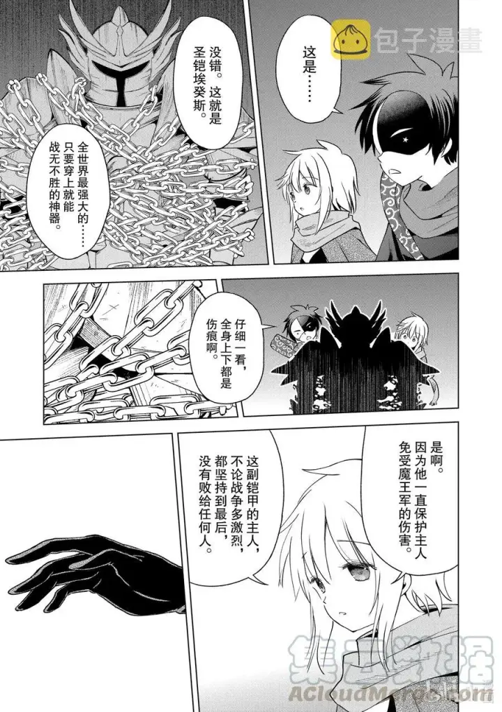 漫画《为美好的世界献上祝福！》83 为这个圣铠找到主人！第11张图