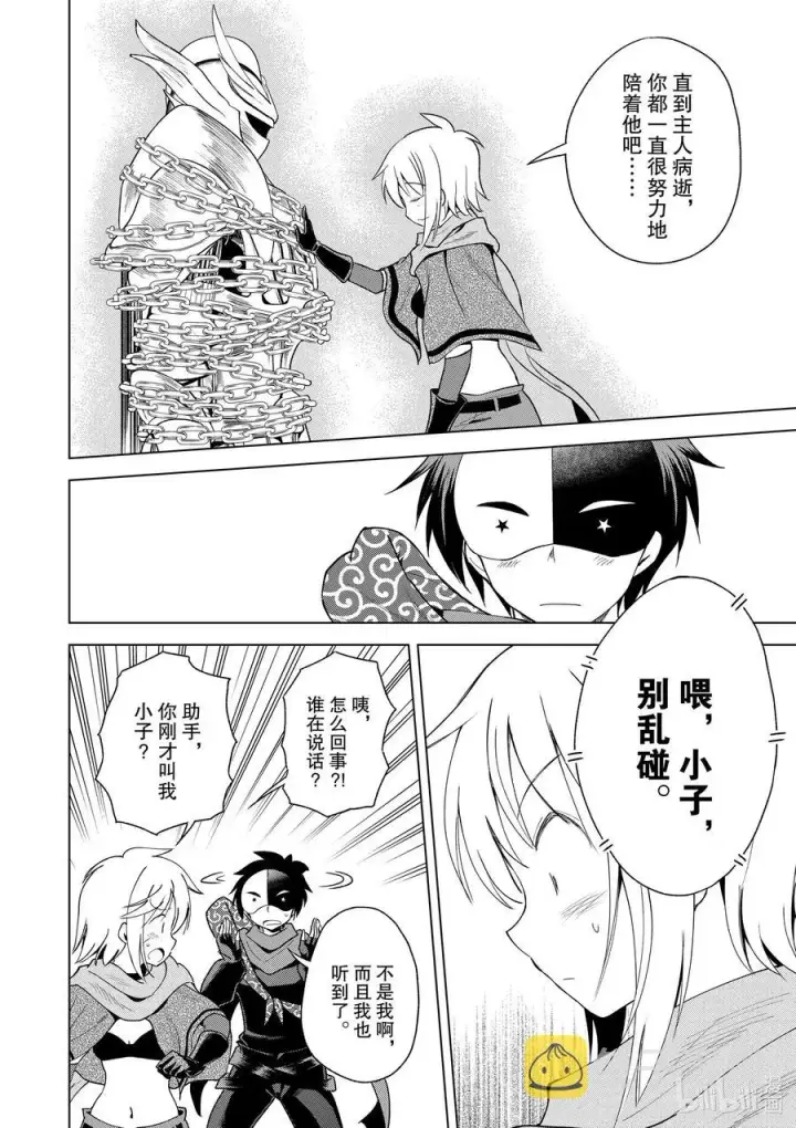 漫画《为美好的世界献上祝福！》83 为这个圣铠找到主人！第12张图