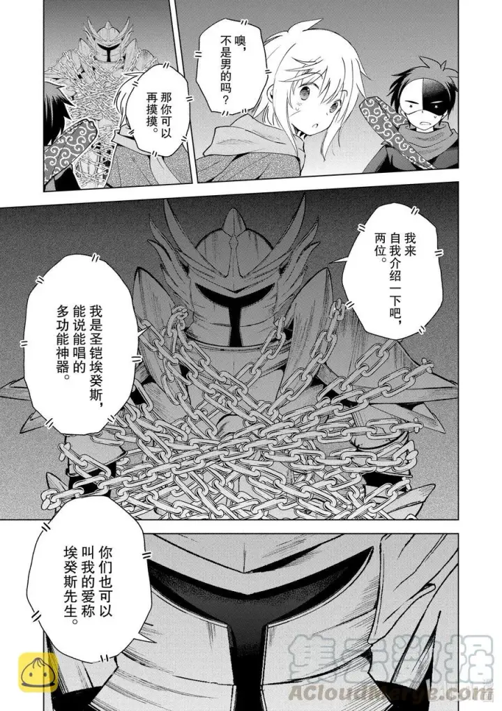 漫画《为美好的世界献上祝福！》83 为这个圣铠找到主人！第13张图