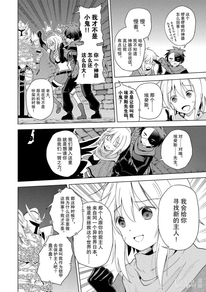 漫画《为美好的世界献上祝福！》83 为这个圣铠找到主人！第14张图