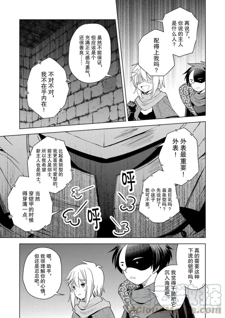 漫画《为美好的世界献上祝福！》83 为这个圣铠找到主人！第15张图