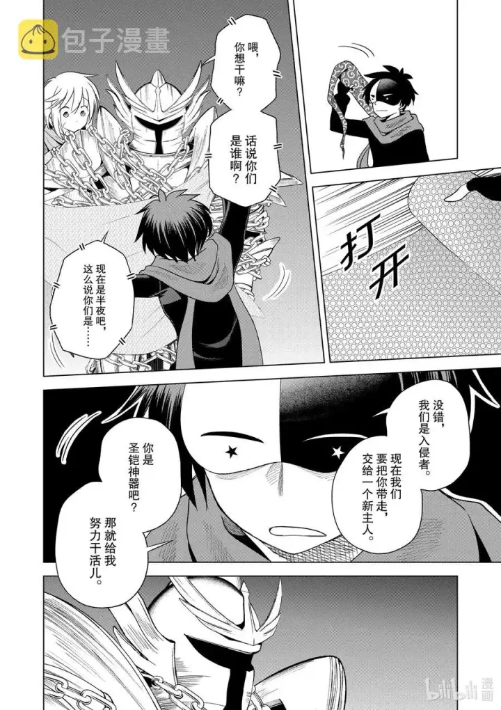 漫画《为美好的世界献上祝福！》83 为这个圣铠找到主人！第16张图