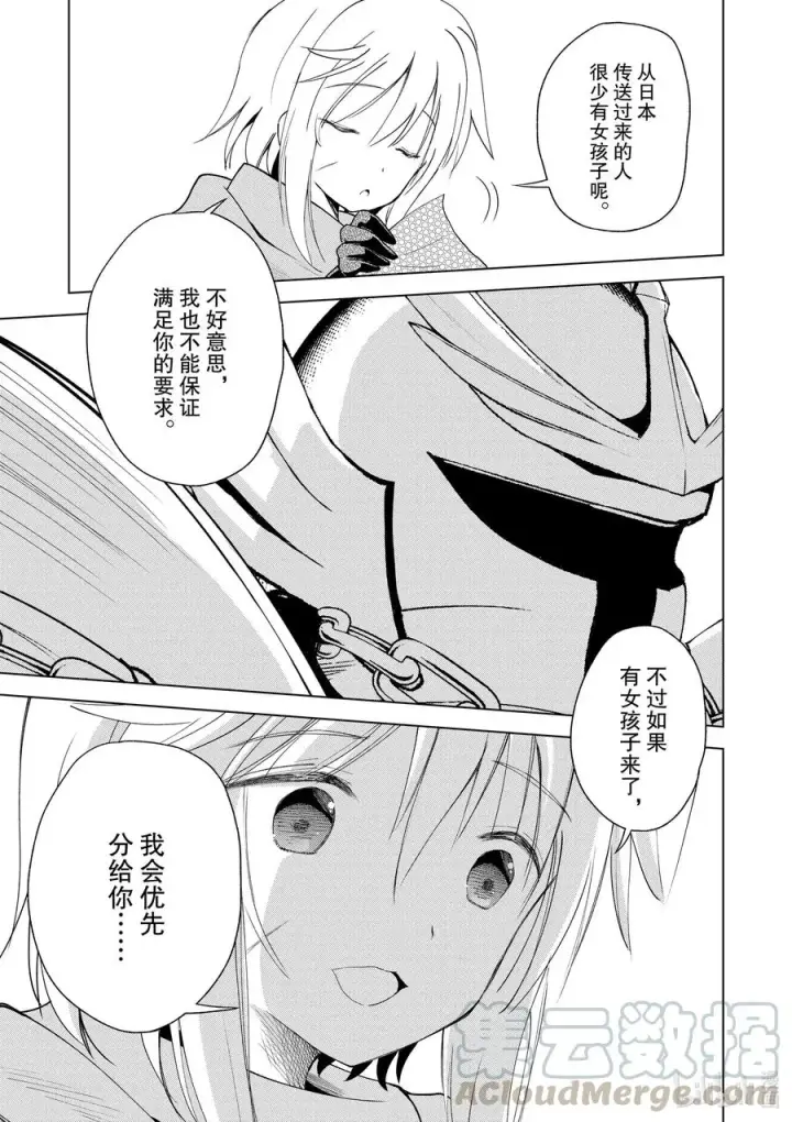 漫画《为美好的世界献上祝福！》83 为这个圣铠找到主人！第17张图