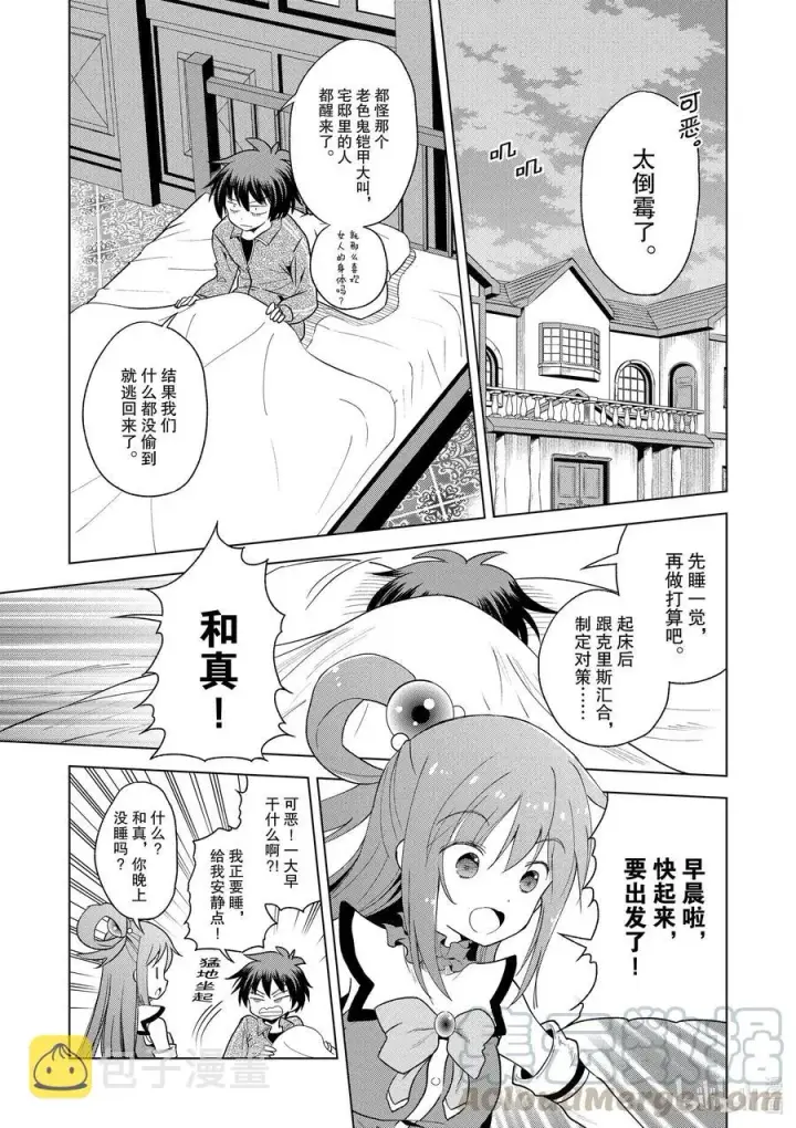 漫画《为美好的世界献上祝福！》83 为这个圣铠找到主人！第19张图