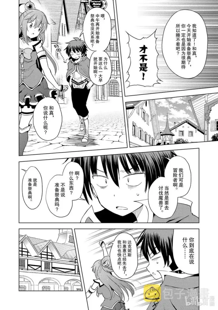 漫画《为美好的世界献上祝福！》83 为这个圣铠找到主人！第20张图