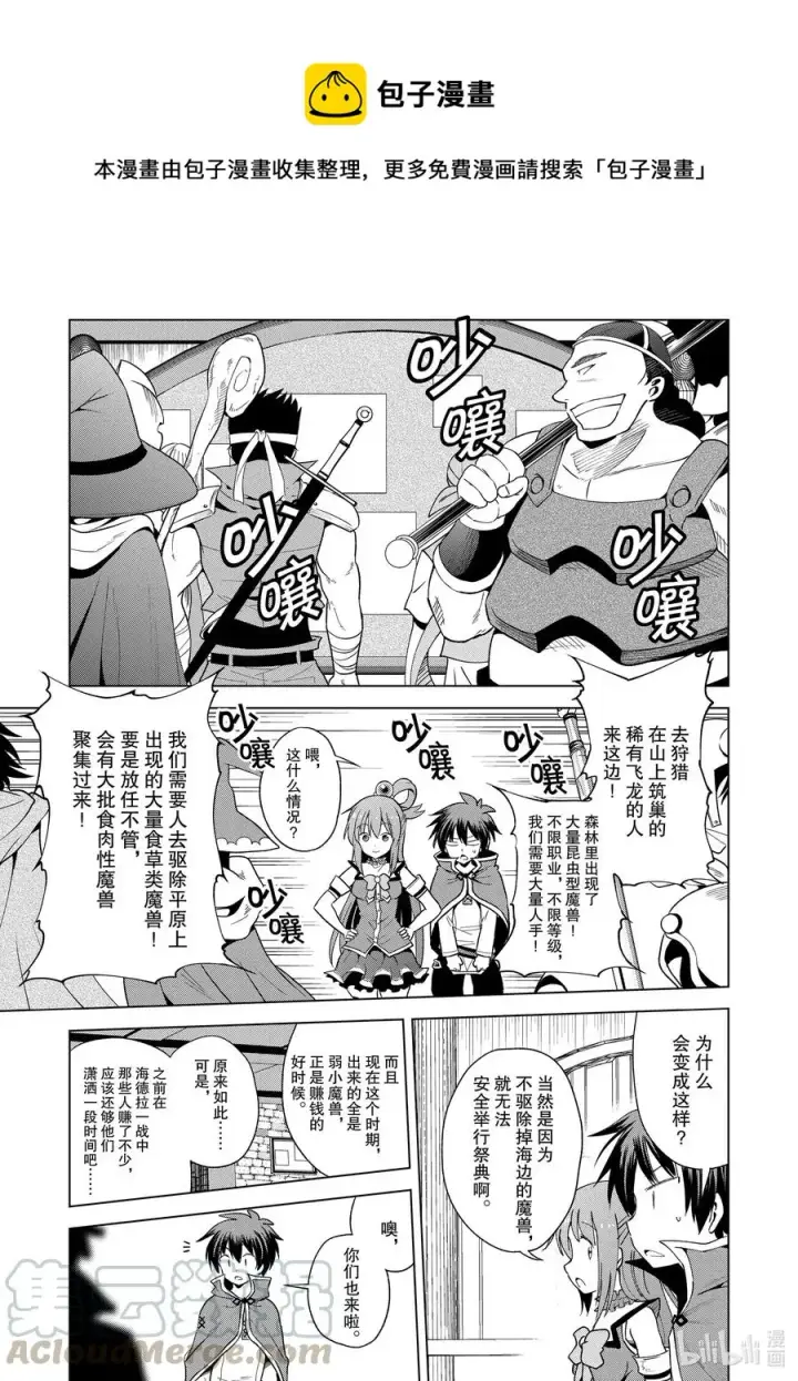 漫画《为美好的世界献上祝福！》83 为这个圣铠找到主人！第21张图