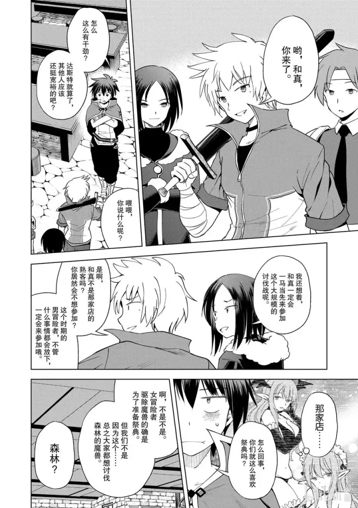漫画《为美好的世界献上祝福！》83 为这个圣铠找到主人！第22张图